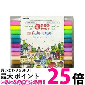 ���| ZIG FABRICOLOR �c�C�� 12�F�Z�b�gB TC-4000A/12VB �z�@���� �z�p �y�� �}�[�J�[ Kuretake �ySB02891�z