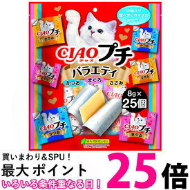 いなばペットフード チャオ プチバラエティ 8g×25個 猫用 おやつ CIAO 【SB04137】