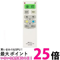 オーム電機 OCR-LERD4 08-3098 LEDシーリングライト専用照明リモコン 国内6メーカー対応 調光機能対応 OH…