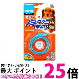 アース ペット ノミ・マダニとり＆蚊よけ首輪 小型犬用 1本 【SB04783】