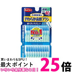 小林製薬 やわらか歯間ブラシ SSS-S 40本 【SB04864】