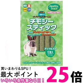 ハイペット チモシースティック アップル入り 10本入 【SB04890】
