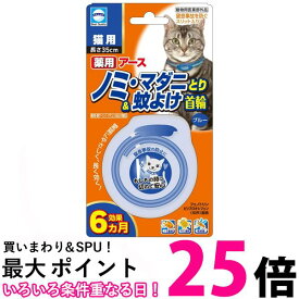 アース ペット ノミ・マダニとり＆蚊よけ首輪 猫用 ブルー 【SB05027】