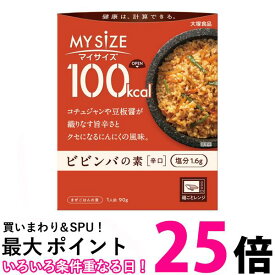 大塚食品 100kcal マイサイズ ビビンバの素 【SB05396】
