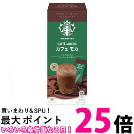 ネスレ スターバックス プレミアムミックス カフェモカ 4本 【SB05584】