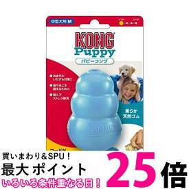 コング ブルー パピーコング M サイズ 犬用おもちゃ KONG 【SB05875】