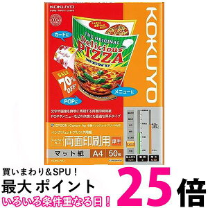 コクヨ KJ-M25A4-50 インクジェット用紙 IJP用マット紙 スーパーファイングレード 両面印刷用 厚手 A4 50枚 【SB06981】