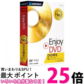 ソースネクスト Enjoy DVD DVD再生ソフト Windows 【SB08817】