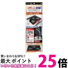東洋アルミ システムガスマット 幅60cm SOFT カトラリー柄 ブラック 【SB09190】