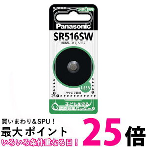 パナソニック SR-516SW 酸化銀電池 1.55V 1個入 ボタン電池 リチウム電池 Panasonic 【SB11396】