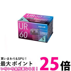 マクセル UR-60N 5P オーディオカセットテープ 録音用カセットテープ 60分 5巻パック URシリーズ maxell 【SB12622】