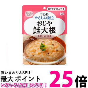 キユーピー Y2-4 やさしい献立 おじや 鮭大根 160g 介護食 区分2 歯ぐきでつぶせる kewpie 【SB13319】