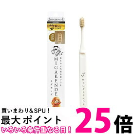 ミガケンデ 柔らかい天然毛歯ブラシ 小型犬用 柔らかいヤギ植毛 1本 超柔らか MIGAKENDE 【SB14371】