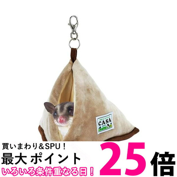楽天市場】ポイント最大25倍!! マルカン CASA MLP-73 フクロモモンガの ふんわり包み込む三角ハウス 【SB14724】 : THINK RICH STORE 楽天市場】ポイント最大25倍!! マルカン CASA MLP-73 フクロモモンガの ふんわり包み込む三角ハウス 【SB14724】 : THINK RICH STORE
