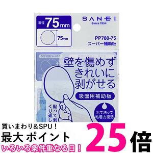 Oh PP780-75z՗p X[p[⏕ a75mm SANEI ySB15503z