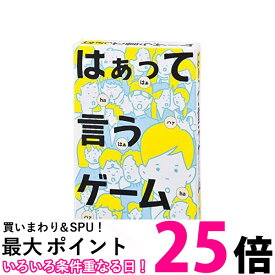 幻冬舎 112307 はぁって言うゲーム 幅102x高さ150x奥行き28mm 【SB15985】