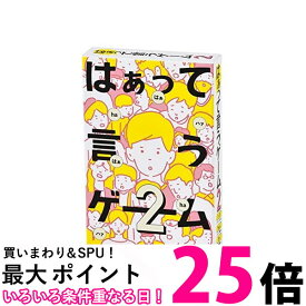 幻冬舎 499246 はぁって言うゲーム 2 【SB16012】