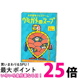 幻冬舎 水平思考クイズゲーム ウミガメのスープ Gentosha 【SB16019】