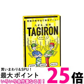 幻冬舎 たぎる、論理 TAGIRON タギロン 新装版 【SB16222】