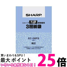 シャープ EC-06PS クリーナー用 純正紙パック 3層紙袋5枚入 ヨコ型タイプ掃除機用 【SB16705】