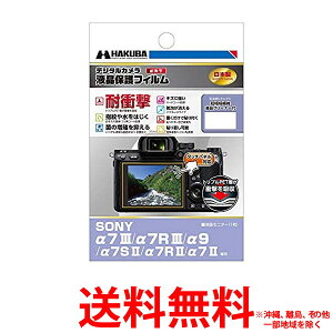 �n�N�o �t���ی�t�B�����ϏՌ� SONY ��7 III / ��7R III / ��9 / ��7S II / ��7 II ��p DGFS-SA7M3 �ySS4977187345957�z