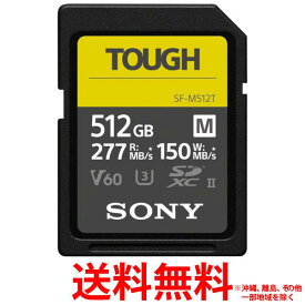 SONY SDXCカード UHS-II TOUGH SF-M512T【SS4548736147485】