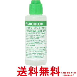 フジカラー レンズクリーニングリキッド 30ml カメラレンズフィルタースマートフォン液晶モニターメガネ 透明【SS4977466905391】