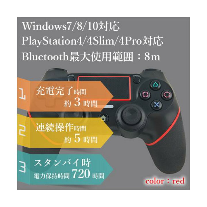 楽天市場】PS4 コントローラー レッド 互換 ワイヤレス Bluetooth 