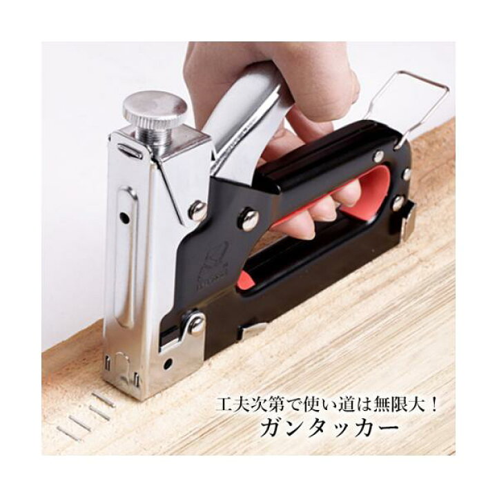 楽天市場】ガンタッカー 刃600本付き タッカー 工具 強力 ホッチキス  