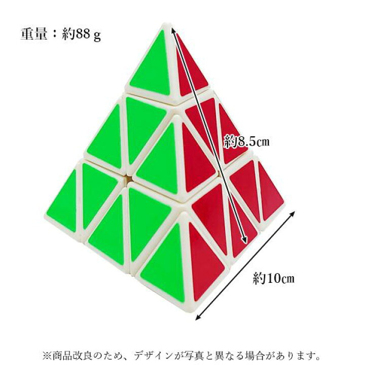 楽天市場】パズルキューブ 三角形 ピラミッド パズルゲーム 競技用 