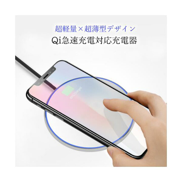 楽天市場】充電器 スマホ ワイヤレス充電器 おくだけ充電 急速 薄型ケーブル iPhone アンドロイド Airpods Pro Galaxy HuaWei (管理C) 送料無料 【SK16131】 : THINK RICH STORE 楽天市場】充電器 スマホ ワイヤレス充電器 おくだけ充電 急速 薄型ケーブル iPhone アンドロイド Airpods Pro Galaxy HuaWei (管理C) 送料無料 【SK16131】 : THINK RICH STORE