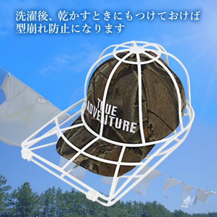 楽天市場】キャップウォッシャー ホワイト キャップハンガー 洗濯 型崩れ防止 シワ防止 固定ホルダー 洗濯フレーム (管理C) 送料無料 【SK19475】 : THINK RICH STORE 楽天市場】キャップウォッシャー ホワイト キャップハンガー 洗濯 型崩れ防止 シワ防止 固定ホルダー 洗濯フレーム (管理C) 送料無料 【SK19475】 : THINK RICH STORE