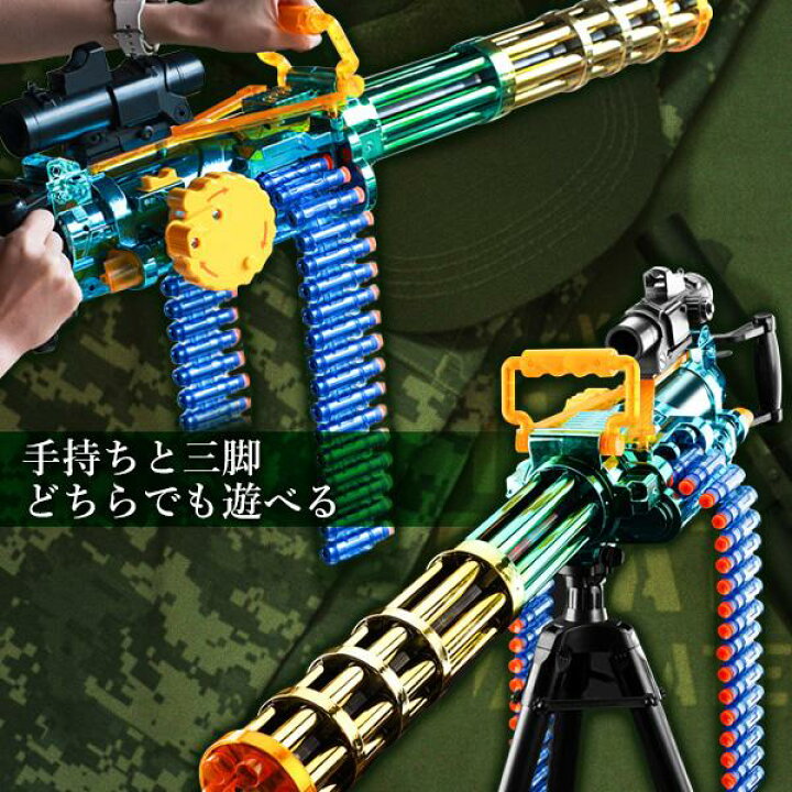 楽天市場】銃 おもちゃ 電動 ガトリングガン 電動おもちゃガン 重機関 