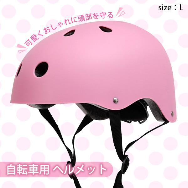 超可爱の ヘルメット 自転車 軽量 ピンク アウトドア かわいい 送料無料 L キッズ ジュニア ダイヤル調節 おしゃれ (管理S) ヘルメット 