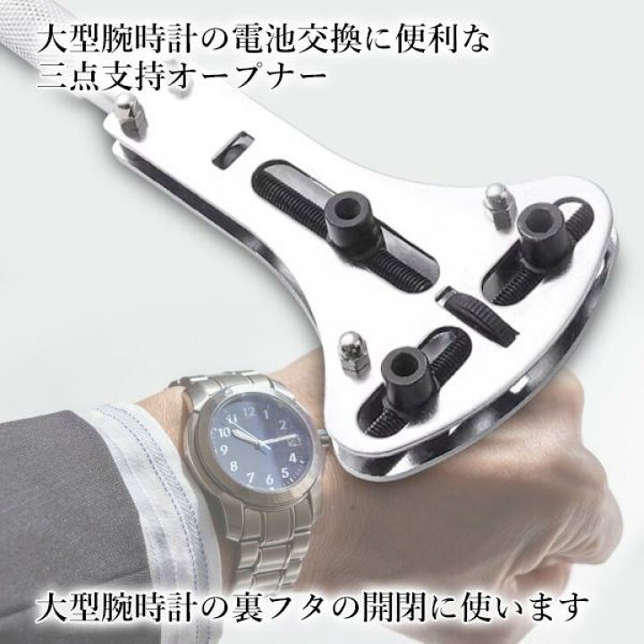 楽天市場】三点支持オープナー 三点支持 時計工具 裏蓋オープナー 大型 