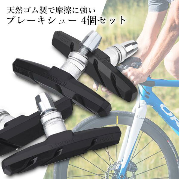 楽天市場】ブレーキシュー 4個セット Vタイプ ブレーキパッド V 