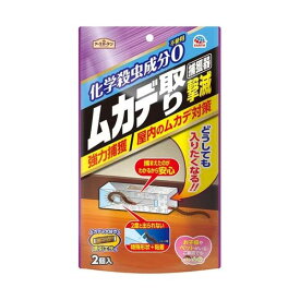 アース製薬 アースガーデン ムカデ取り撃滅 捕獲器 2個入 【SB00942】