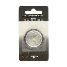 IZUMI RS-5801 回転式シェーバー用内刃・外刃セット 【SB01376】