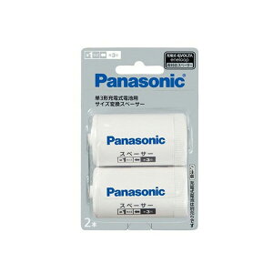 Panasonic BQ-BS1/2B パナソニック BQBS12B 単3形 充電式 電池用 サイズ変換スペーサー 2本入 単3形→単1形 【SB01527】