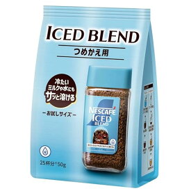 ネスカフェ アイスブレンド つめかえ用袋 50g 25杯分 インスタントコーヒー 【SB01545】