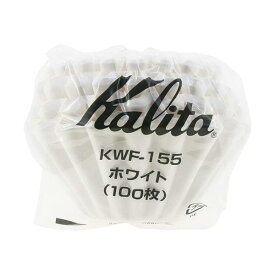 カリタ KWF-155 #22213 ウェーブフィルター ホワイト 1~2人用 100枚入り コーヒーフィルター Kalita 【SB01830】