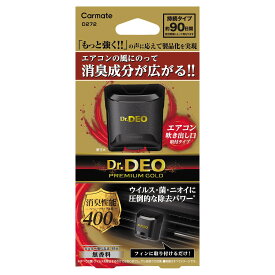 カーメイト 車用 除菌 消臭剤 強力 エアコン クリップ 型 ドクターデオ Dr.DEO プレミアム ゴールド 無香料 D272 【SB02212】