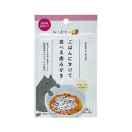 トーラス ねこおもい P-4512063153013 ご飯にかけて食べる歯みがきパウダー 愛猫用 10g 【SB02397】