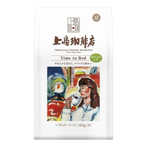 上島珈琲店 炒り豆 Time to Bed AP 140g 【SB02516】