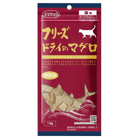 ママクック フリーズドライのマグロ 14g 猫用 【SB02745】