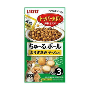 いなば ちゅ〜るボール とりささみ チーズ入り 10g×3袋 犬 えさ おやつ 【SB03576】