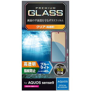 �G���R�� PM-S244FLGGBL AQUOS sense9 �K���X�t�B���� �u���[���C�g�J�b�g 10H �t���ی� �w��h�~ ��U�h�~�݌v �ySB05285�z