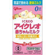 江崎グリコ アイクレオ 赤ちゃんミルク 125ml 【SB08167】