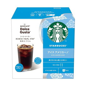 ネスレ スターバックス アイスアメリカーノ ドルチェ グスト専用カプセル 【SB08273】