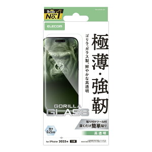 エレコム PM-A25AFLGO iPhone 17 ガラスフィルム 高透明 10H Gorilla R 10H 指紋防止 気泡防止 飛散防止 ELECOM 【SB08731】